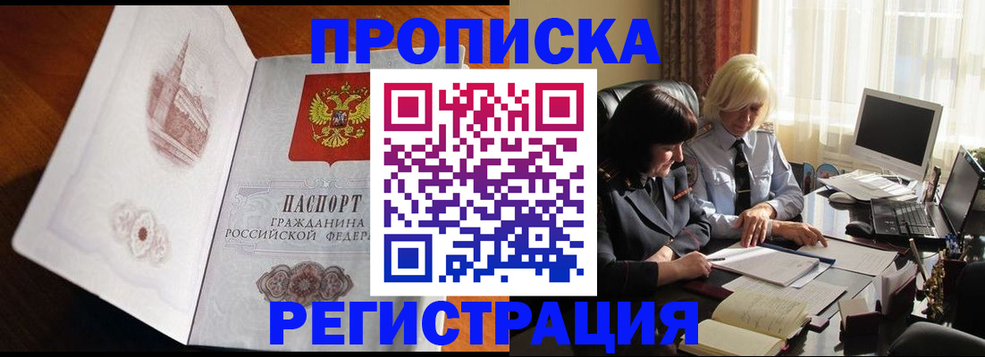 прописка для кредита в Юрге