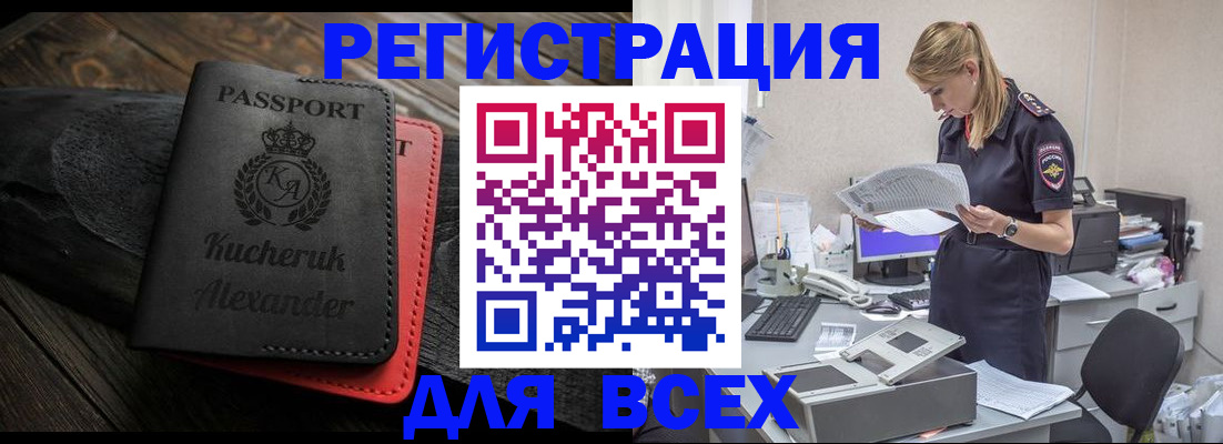 прописка регистрация в Юрге