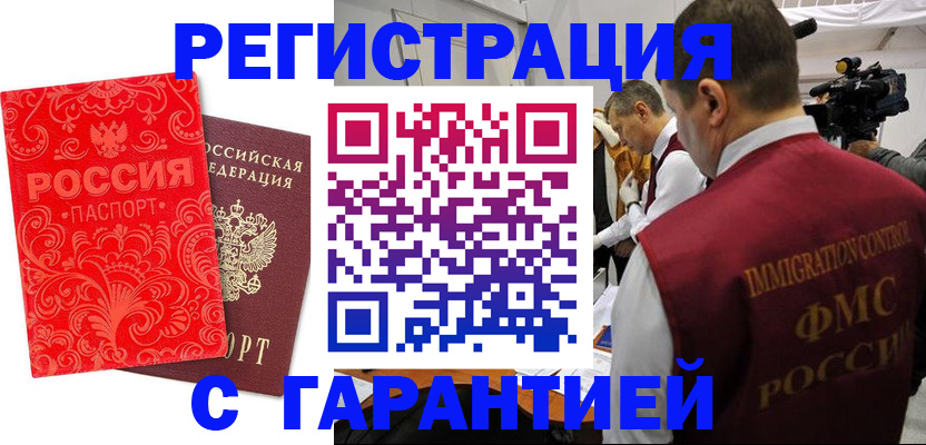 временная регистрация адрес в Юрге