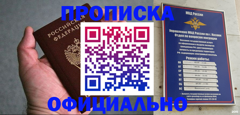временная регистрация для всех в Юрге