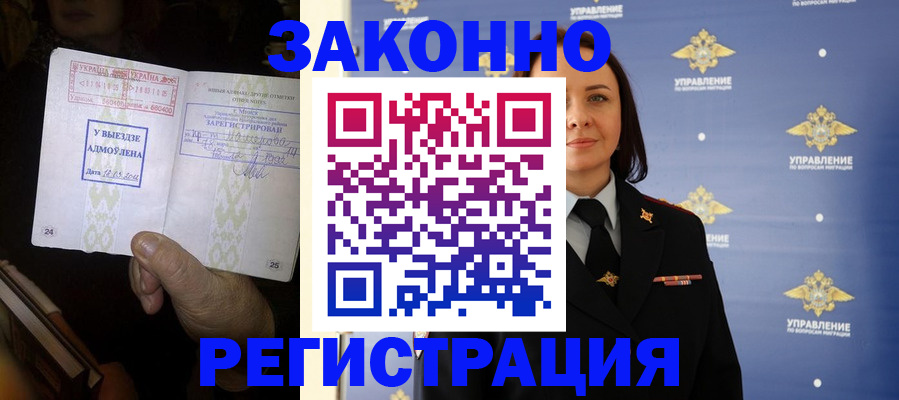 прописка ребенка в Юрге