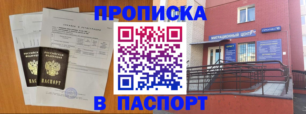 временная прописка в Юрге